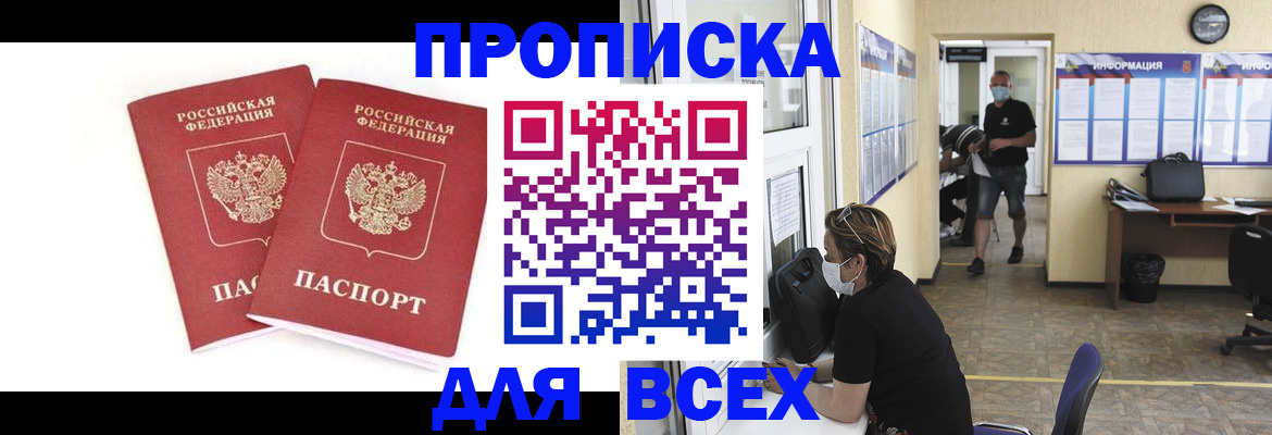 прописка для кредита в Туле